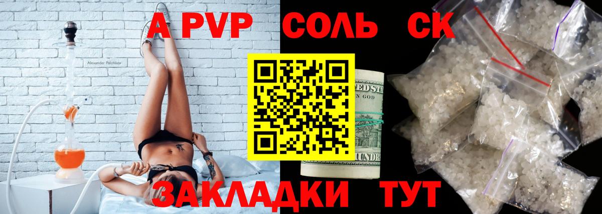 Кимовск  A-PVP Crystall  Вход с VPN 