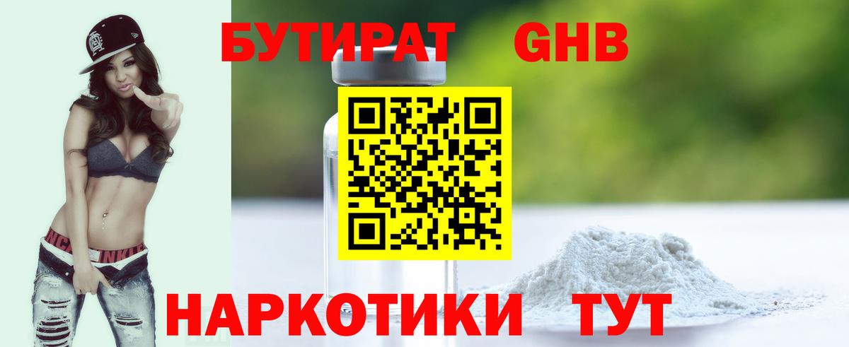БУТИРАТ BDO Кимовск