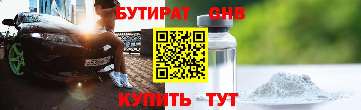 Кимовск  Бутират жидкий экстази  Вход с VPN 