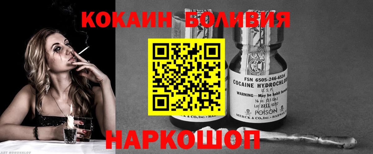 Cocaine 98%  Вход с VPN  Кимовск  КОКАИН Fish Scale 