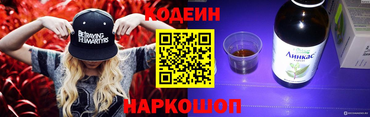 Кимовск  Кодеин напиток Lean (лин)  дарнет шоп  Вход с VPN  Кодеин напиток Lean (лин) 