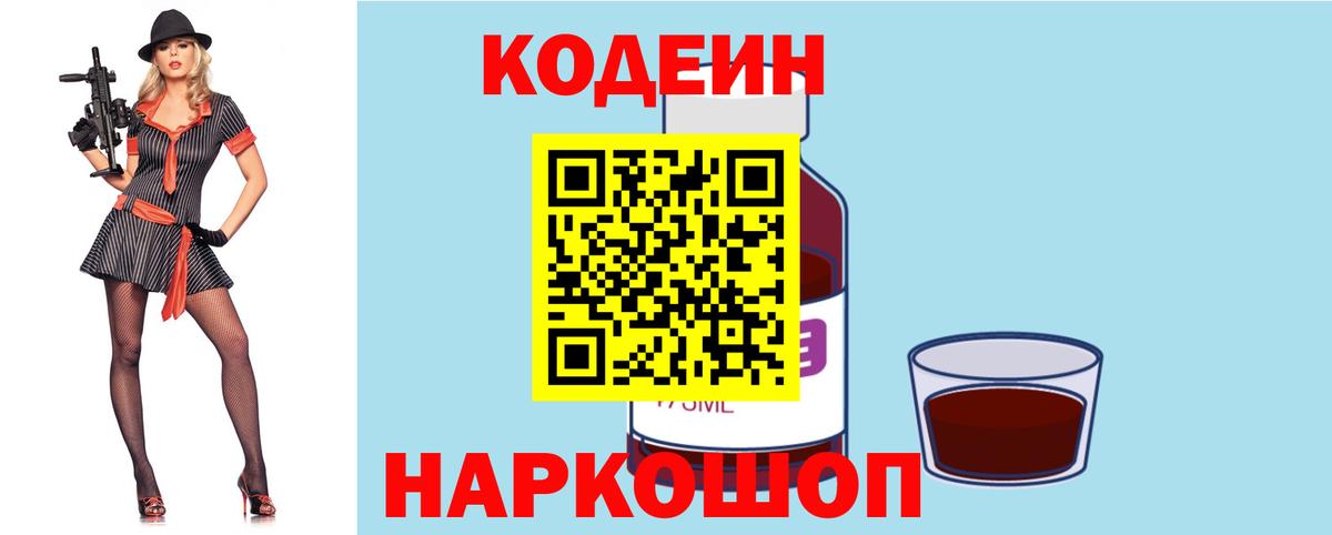 Кодеиновый сироп Lean Purple Drank Кимовск