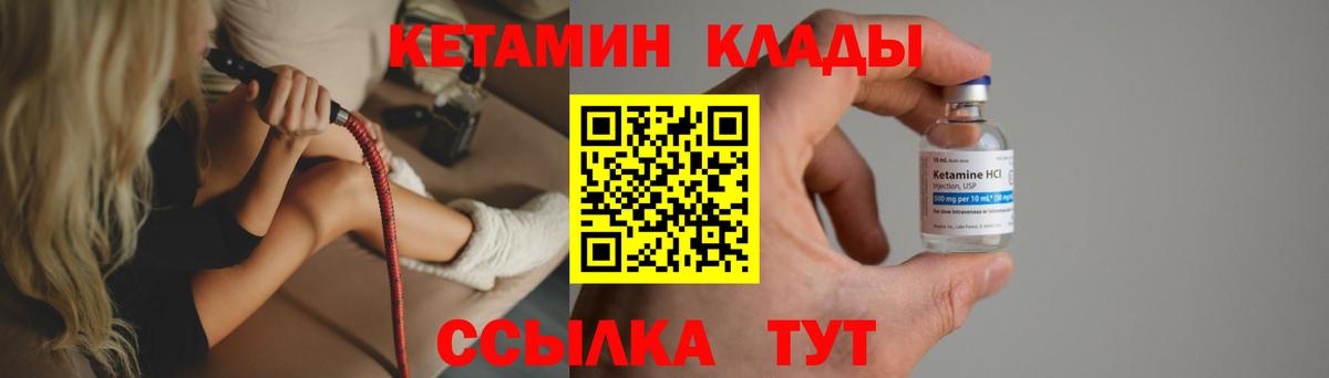 КЕТАМИН VHQ  Вход с VPN  Кимовск 