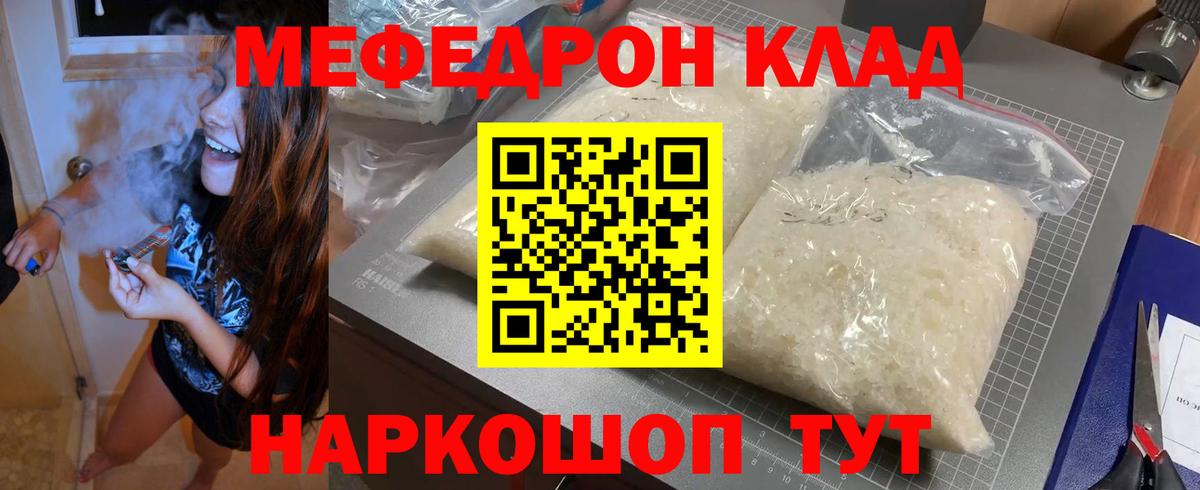 Мефедрон кристаллы Кимовск