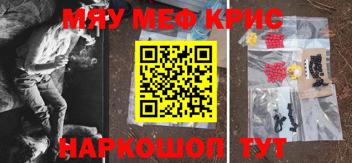 Меф mephedrone  МЯУ-МЯУ  Вход с VPN  Мефедрон  Мефедрон кристаллы  Кимовск 